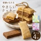 プチギフト 退職 お菓子 クッキー 個包装 「白川郷おからのまめなクッキー」 1箱 メッセージ 異動 転勤 産休 育休 挨拶