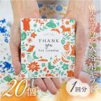 プチギフト 入浴剤 20個 結婚式 退職 産休 育休 披露宴 湯の花 個包装 かわいい ギフト お世話になりました ありがとう 無添加 飛騨高山 天然 湯の華