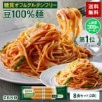 ZENB ゼンブヌードル 丸麺 8食 グルテンフリー パスタ パスタ麺 糖質制限 糖質オフ麺 糖質 グルテンフリー食品 ラーメン そば うどん zenbu